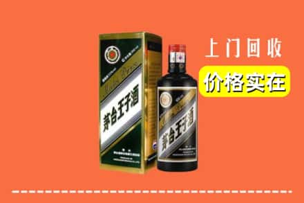 诚信求购:鹤峰县高价回收王子酒